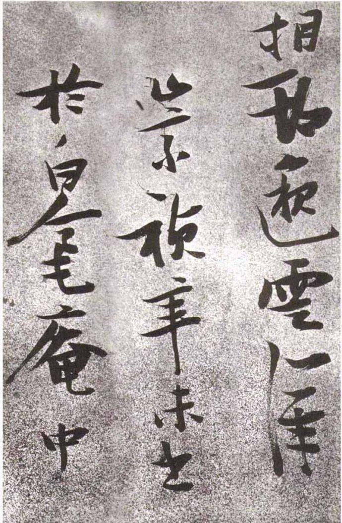 张瑞图草书《李白月下独酌》欣赏
