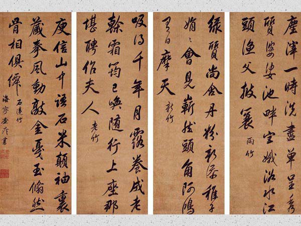 査昇行书《咏竹诗四首》欣赏