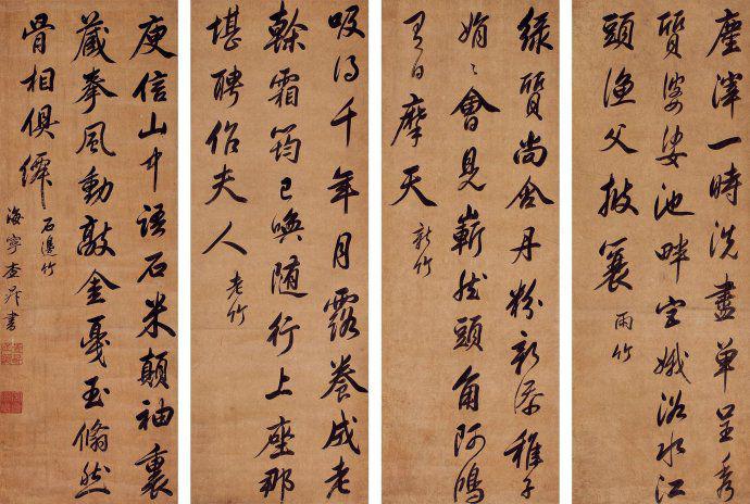 査昇行书《咏竹诗四首》欣赏