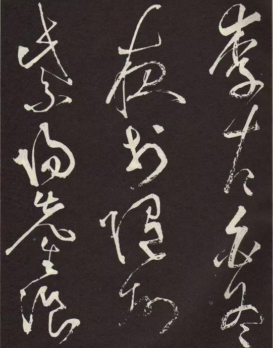 张旭草书《李清莲序》欣赏
