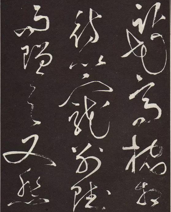 张旭草书《李清莲序》欣赏