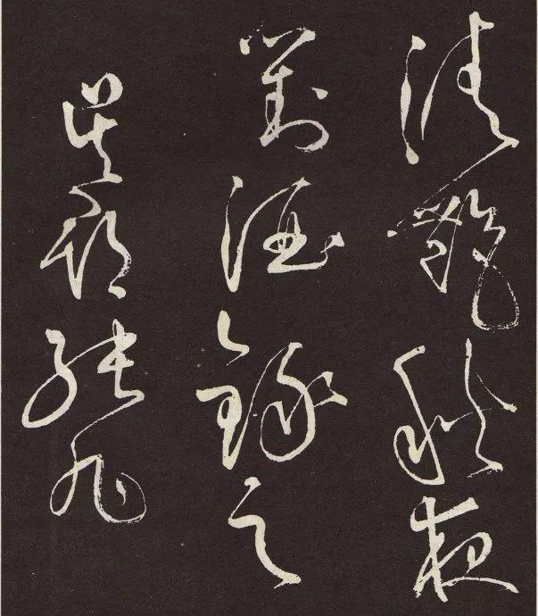张旭草书《李清莲序》欣赏