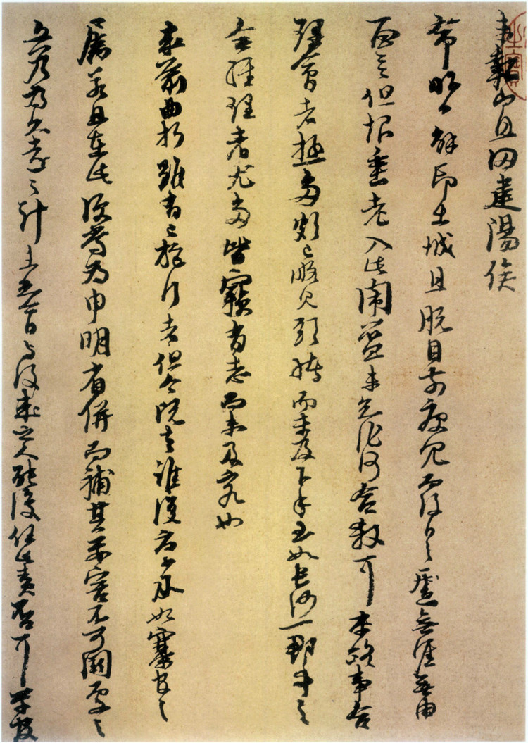 朱熹草书《秋深帖》欣赏