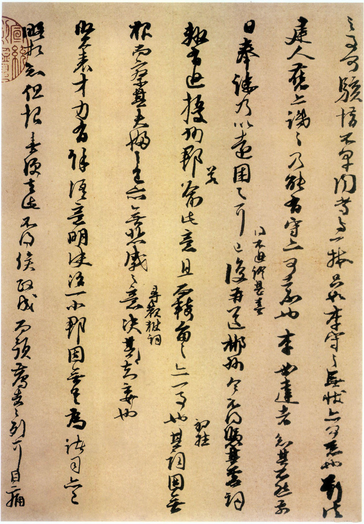 朱熹草书《秋深帖》欣赏