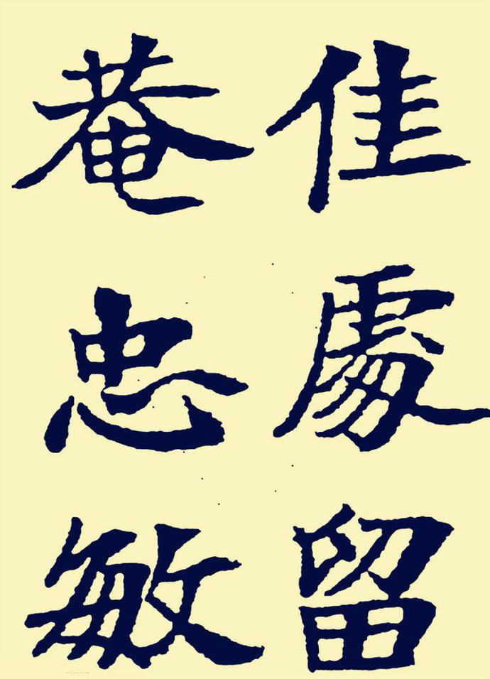 郑孝胥楷书《重建松寥阁记》欣赏
