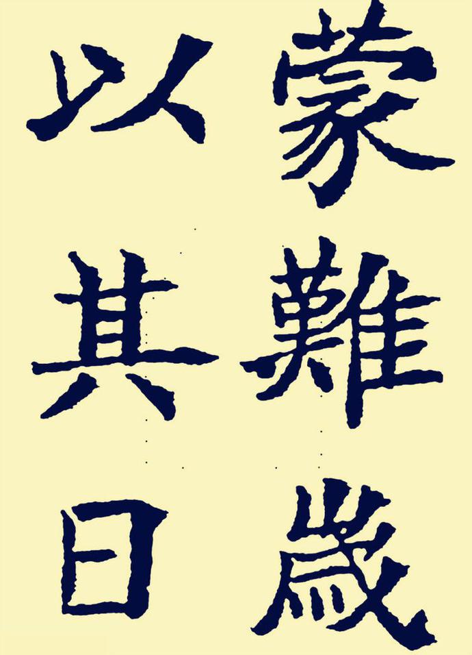郑孝胥楷书《重建松寥阁记》欣赏