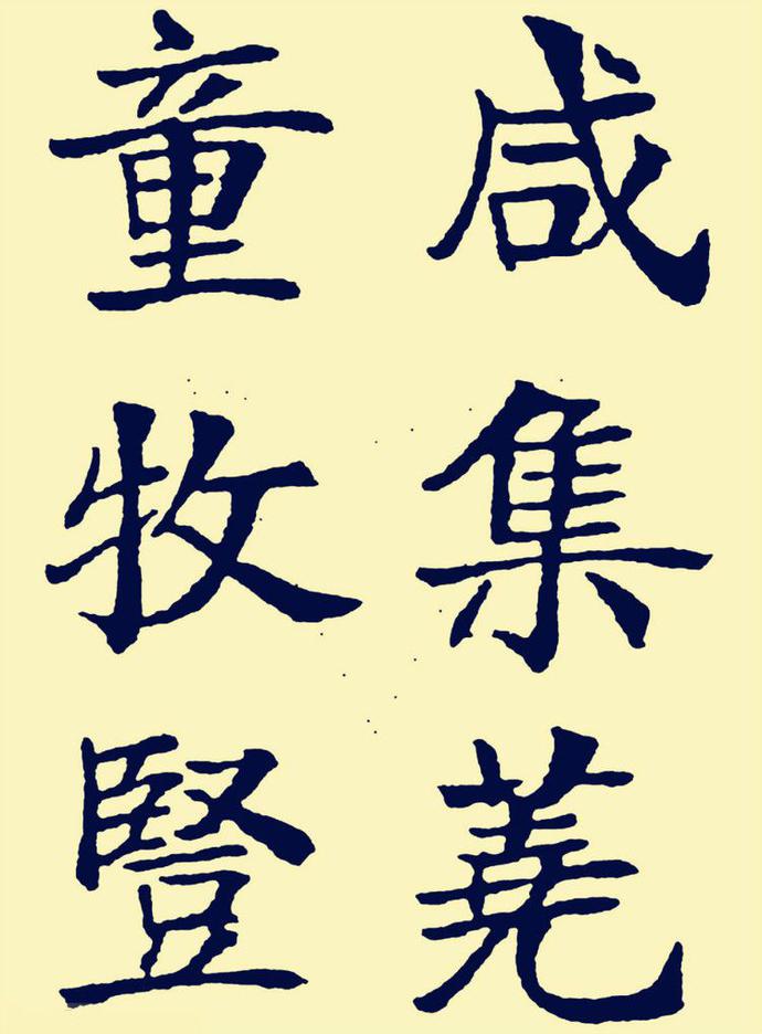 郑孝胥楷书《重建松寥阁记》欣赏