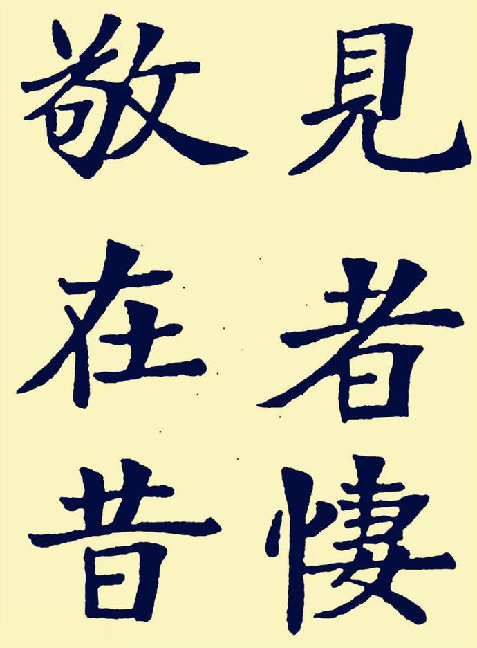 郑孝胥楷书《重建松寥阁记》欣赏