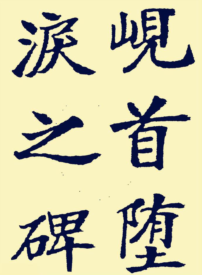 郑孝胥楷书《重建松寥阁记》欣赏