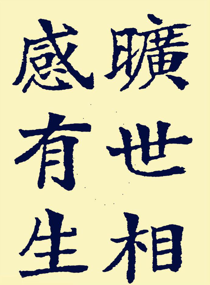 郑孝胥楷书《重建松寥阁记》欣赏