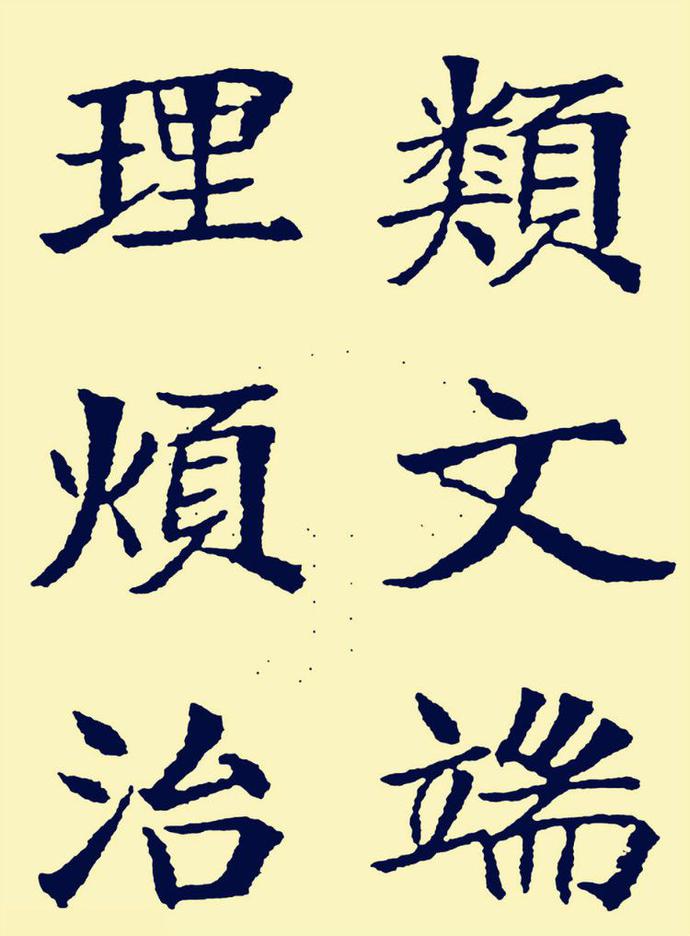 郑孝胥楷书《重建松寥阁记》欣赏