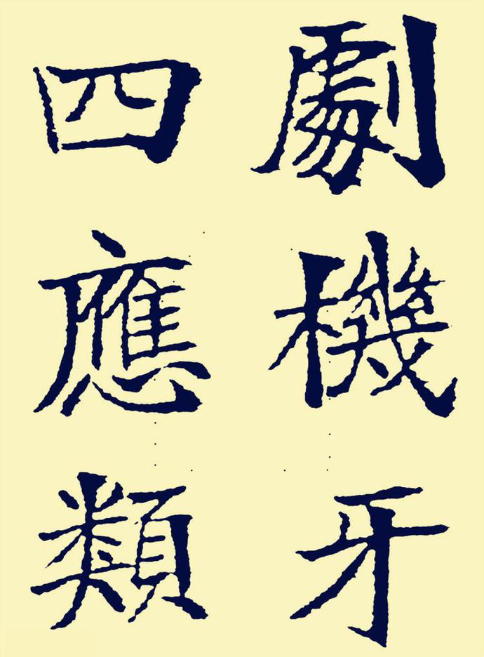 郑孝胥楷书《重建松寥阁记》欣赏