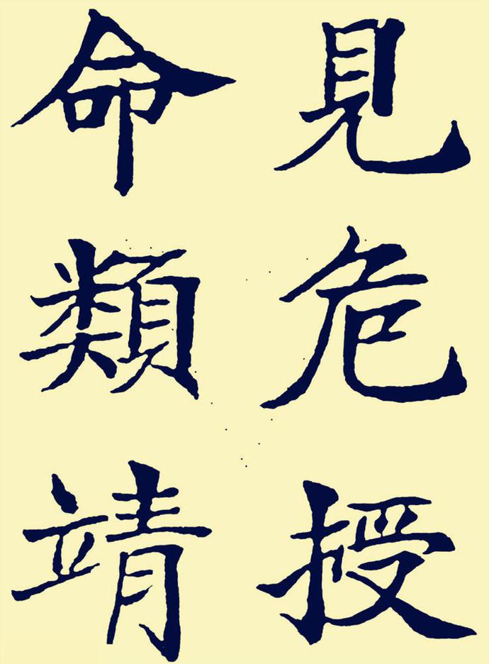 郑孝胥楷书《重建松寥阁记》欣赏