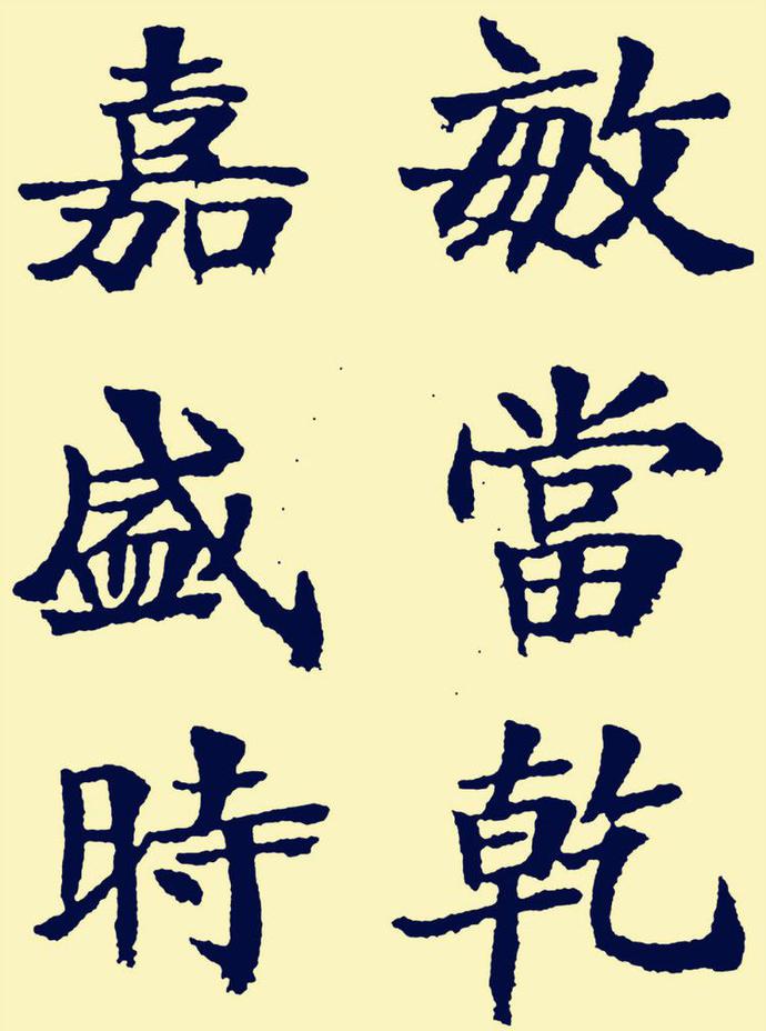 郑孝胥楷书《重建松寥阁记》欣赏