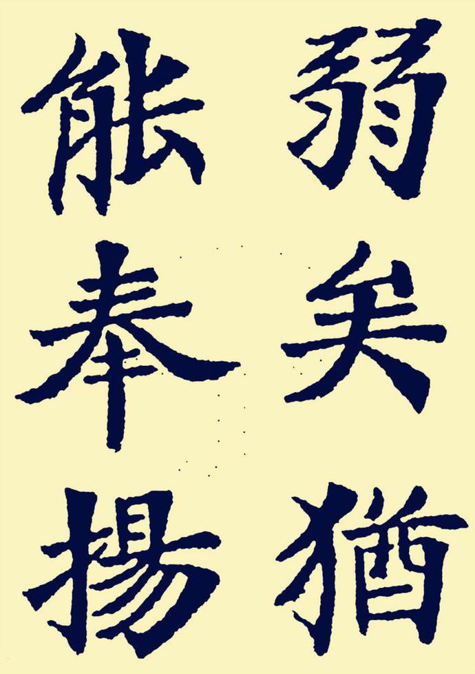郑孝胥楷书《重建松寥阁记》欣赏