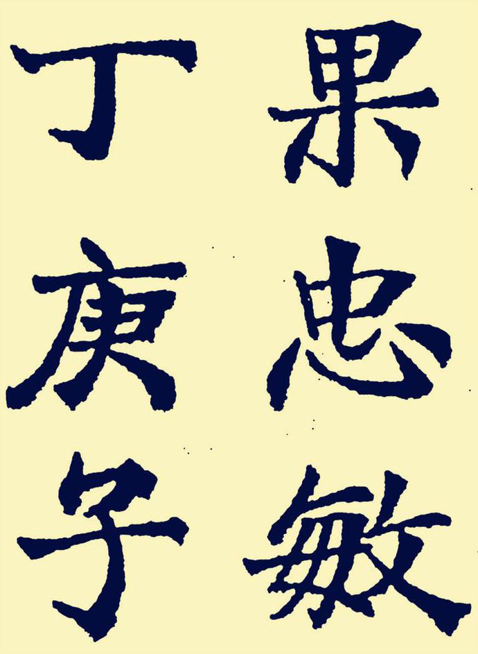 郑孝胥楷书《重建松寥阁记》欣赏