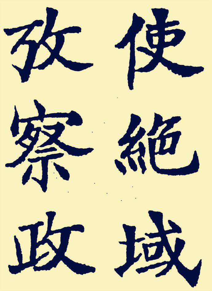 郑孝胥楷书《重建松寥阁记》欣赏
