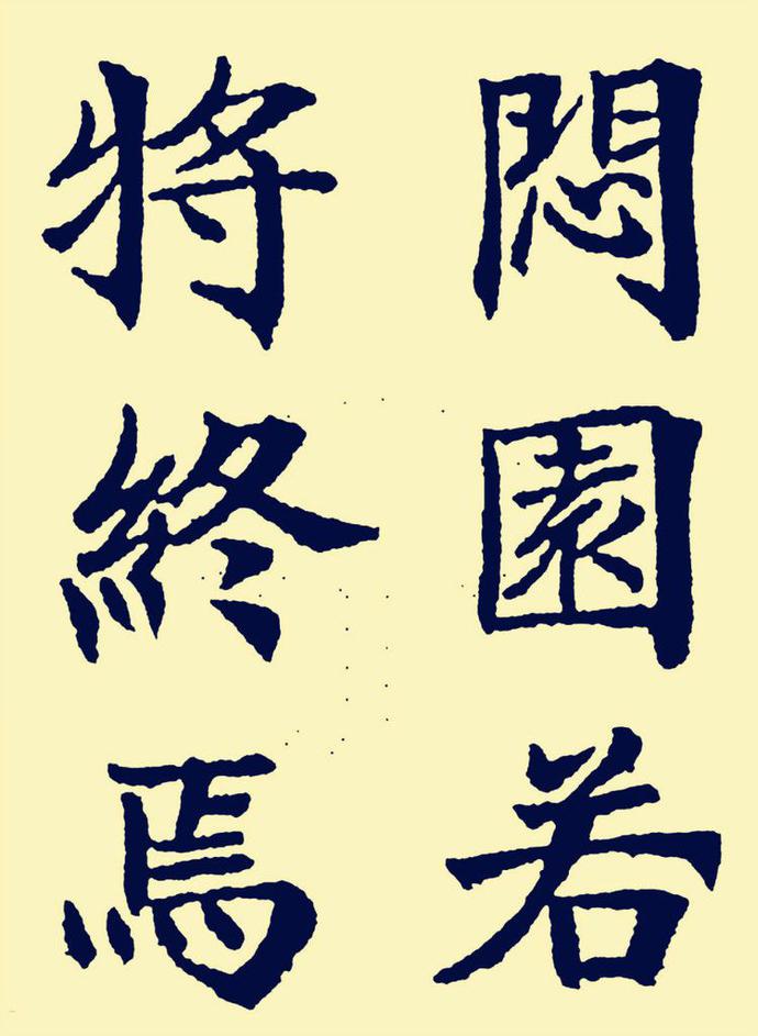 郑孝胥楷书《重建松寥阁记》欣赏
