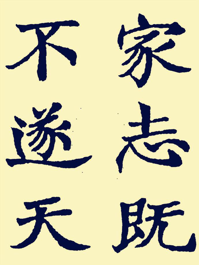 郑孝胥楷书《重建松寥阁记》欣赏