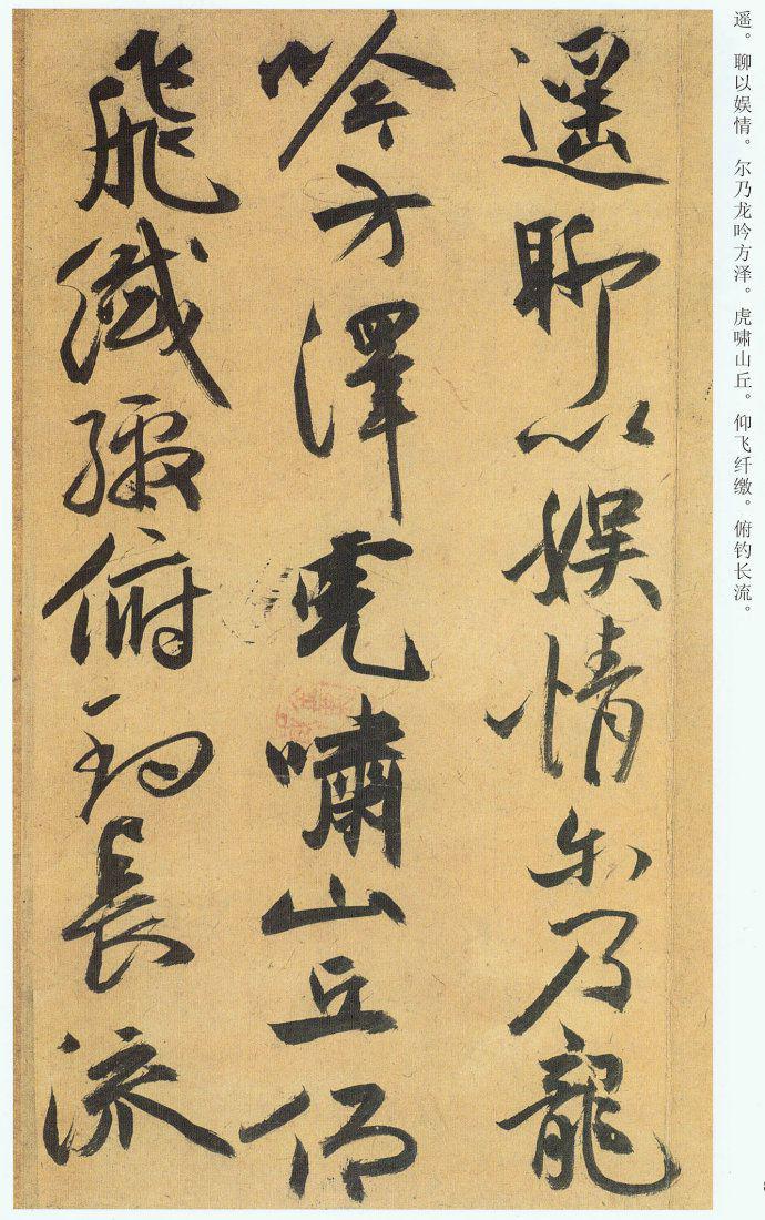 祝允明行草书《归田赋》欣赏