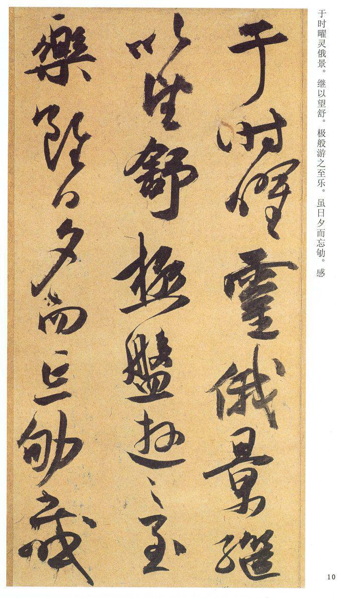 祝允明行草书《归田赋》欣赏