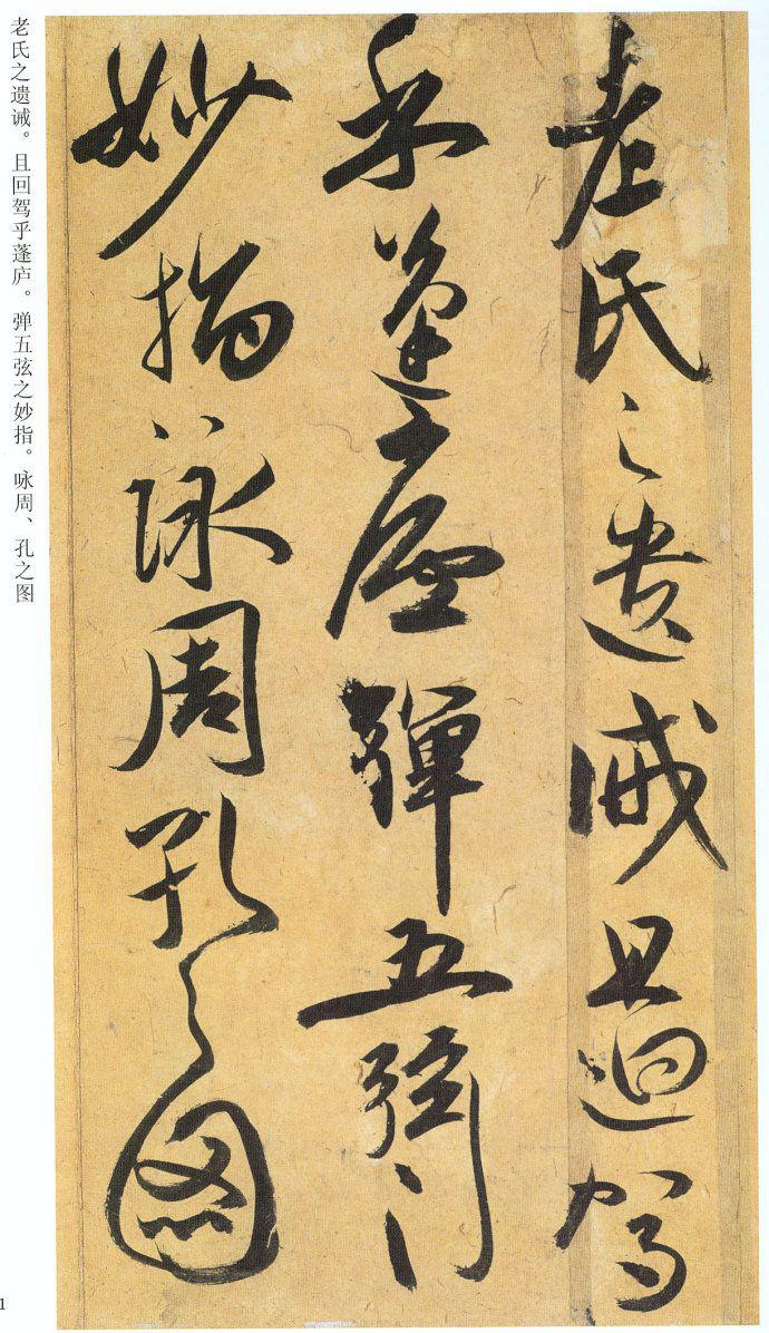 祝允明行草书《归田赋》欣赏