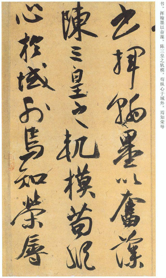 祝允明行草书《归田赋》欣赏