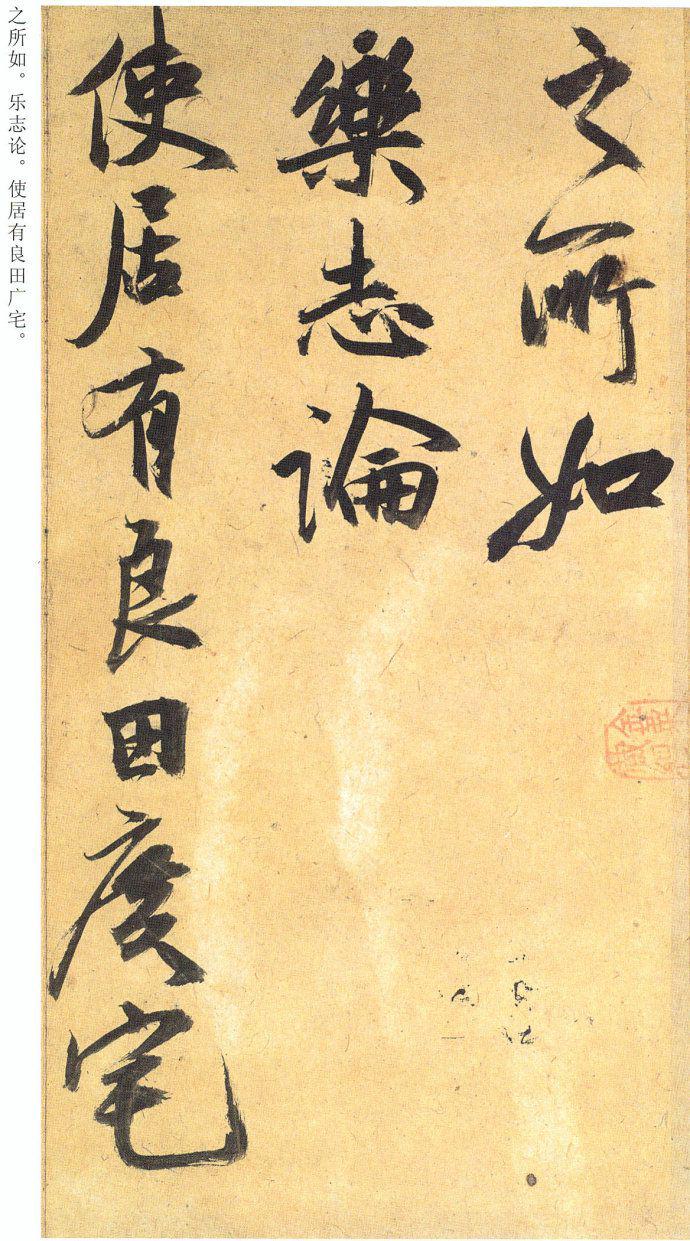 祝允明行草书《归田赋》欣赏