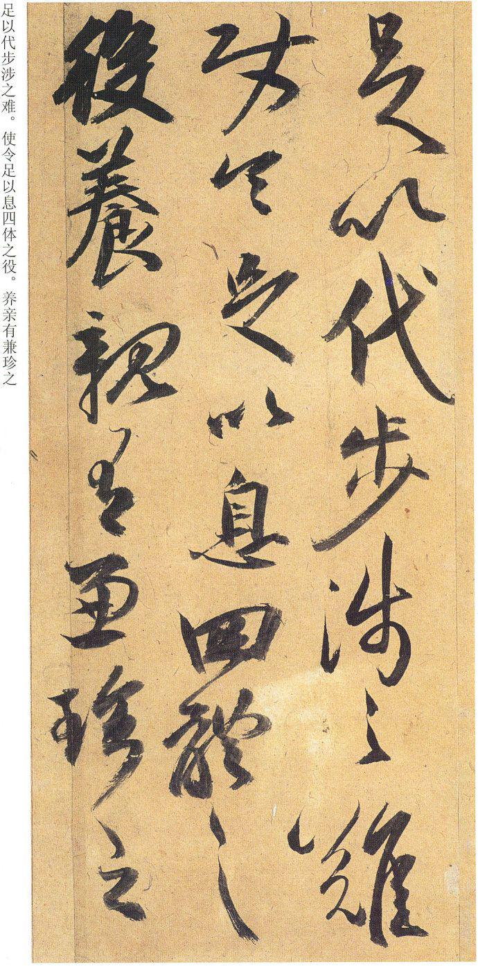 祝允明行草书《归田赋》欣赏