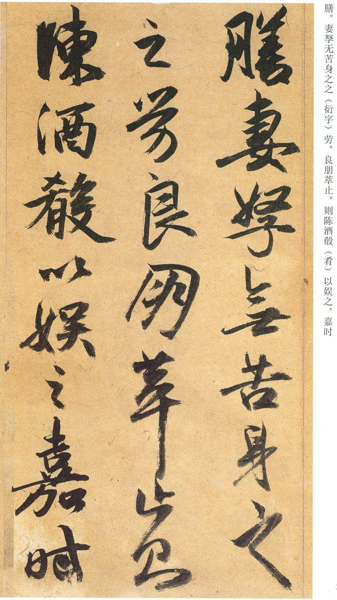 祝允明行草书《归田赋》欣赏