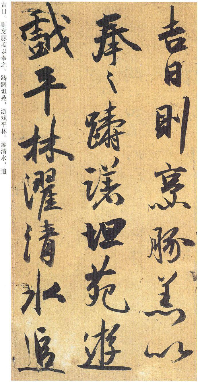 祝允明行草书《归田赋》欣赏
