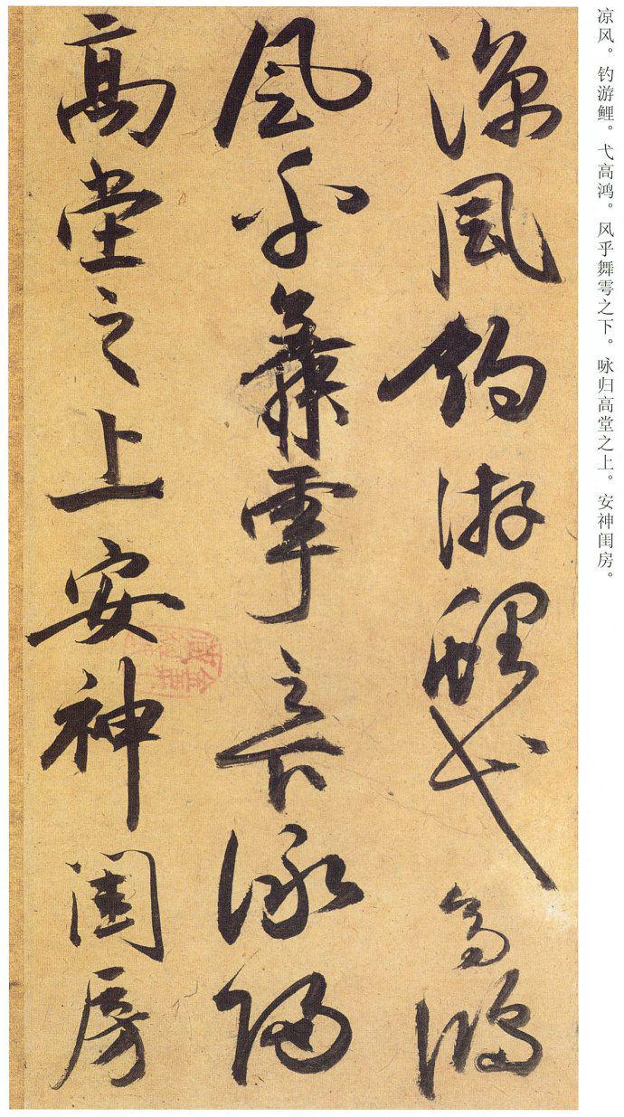 祝允明行草书《归田赋》欣赏