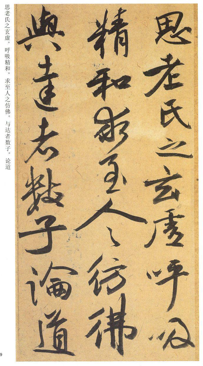 祝允明行草书《归田赋》欣赏