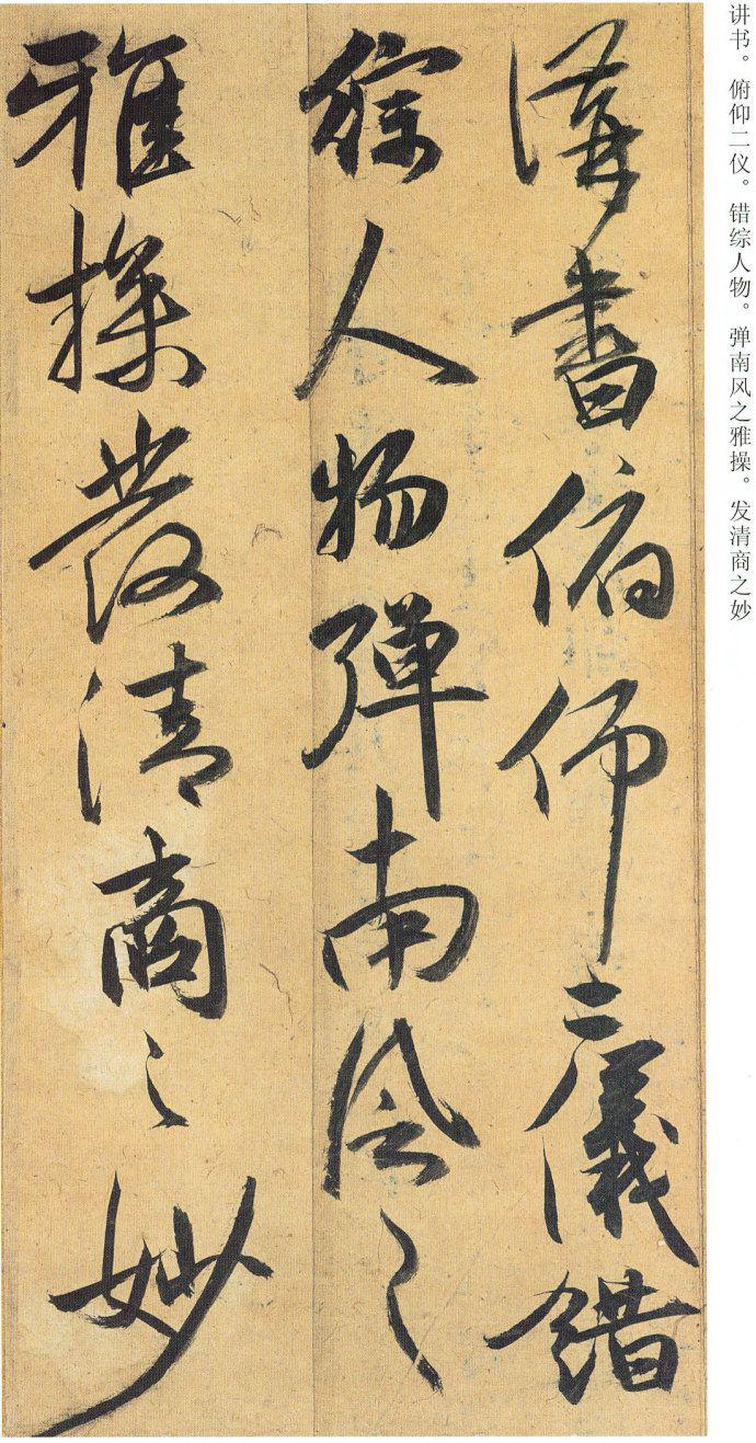 祝允明行草书《归田赋》欣赏