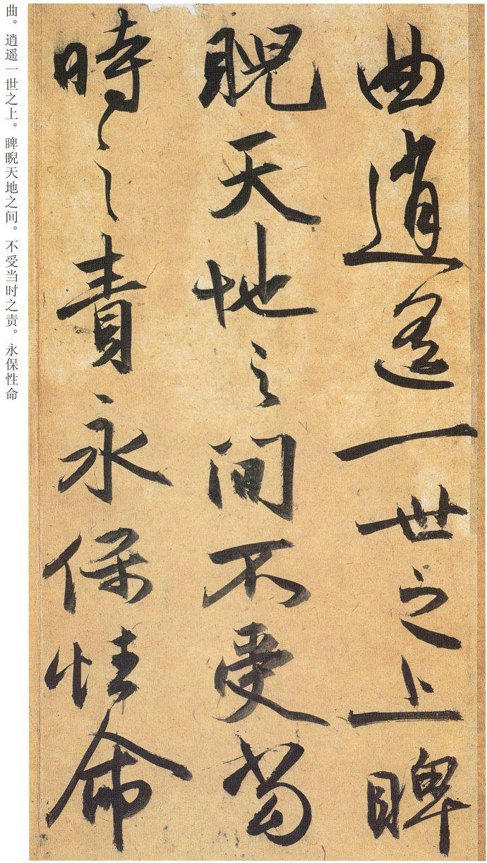 祝允明行草书《归田赋》欣赏