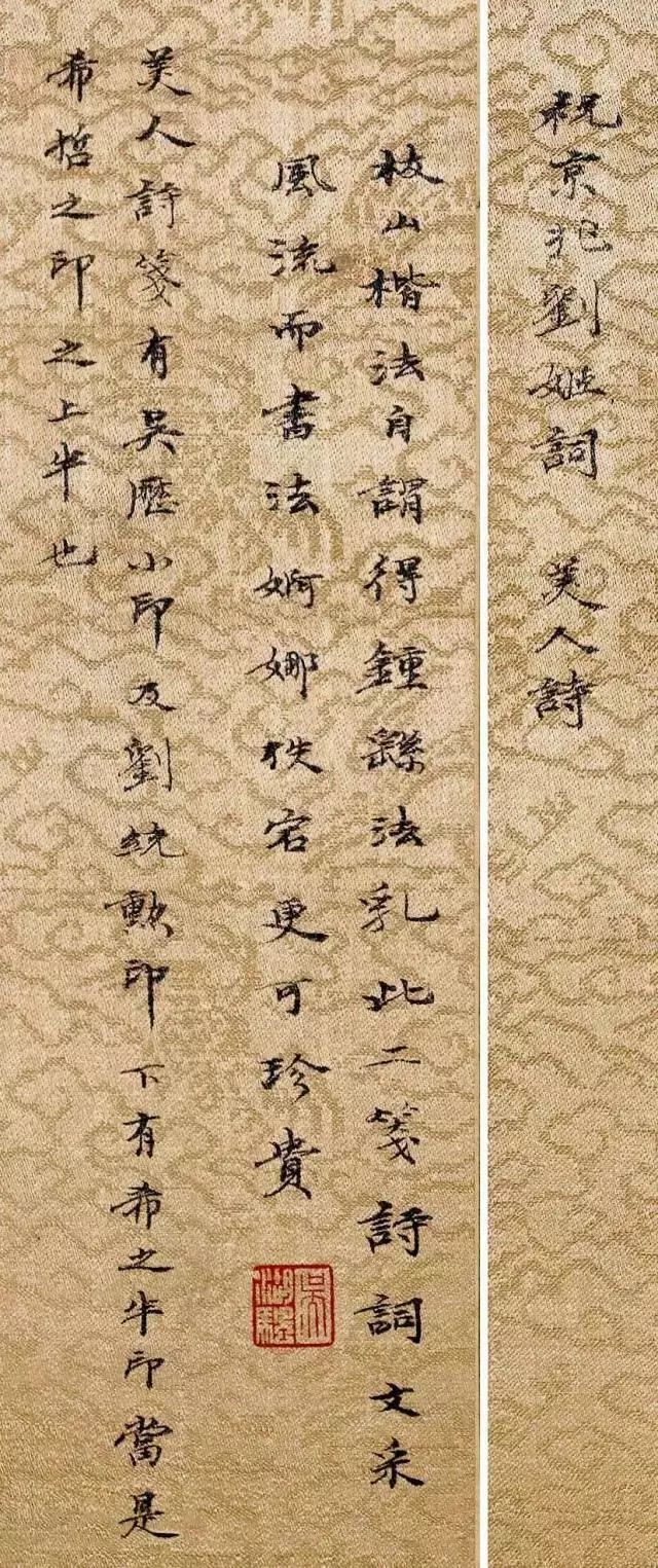 祝允明小楷《录刘姬词及咏美人诗》欣赏