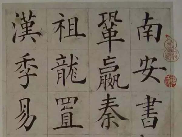 张岳崧楷书《南安书院碑记》欣赏