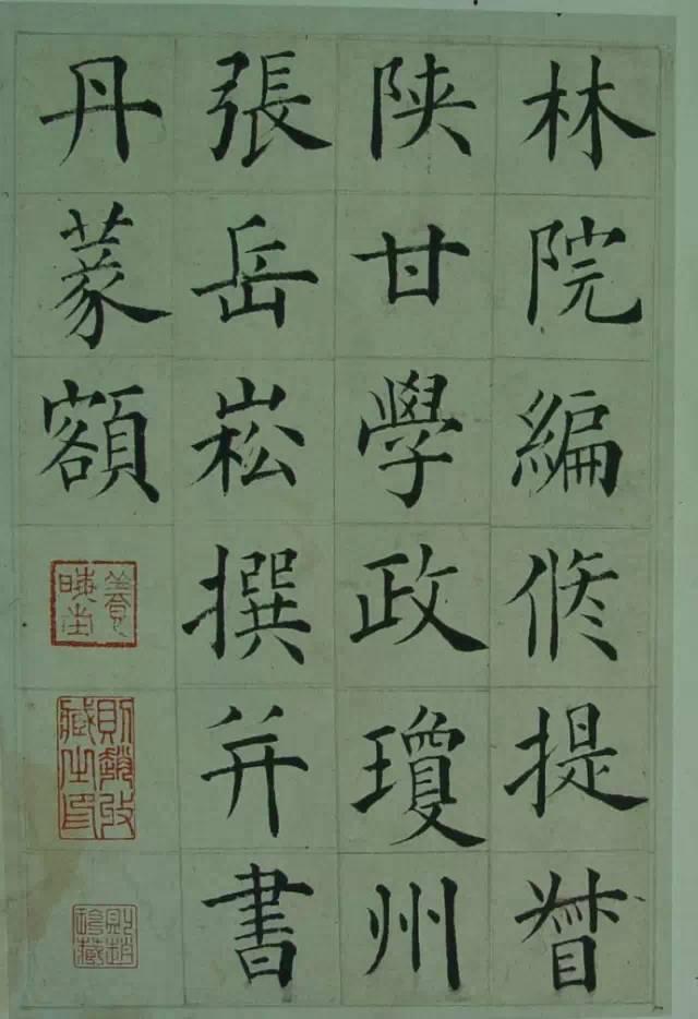 张岳崧楷书《南安书院碑记》欣赏