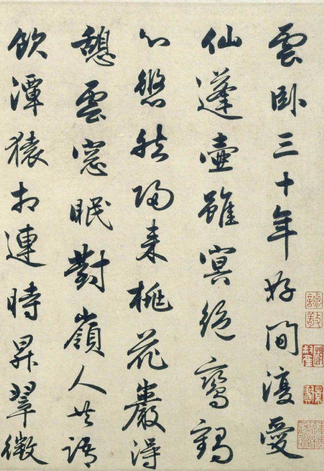 张渊行书《五言古诗帖》欣赏