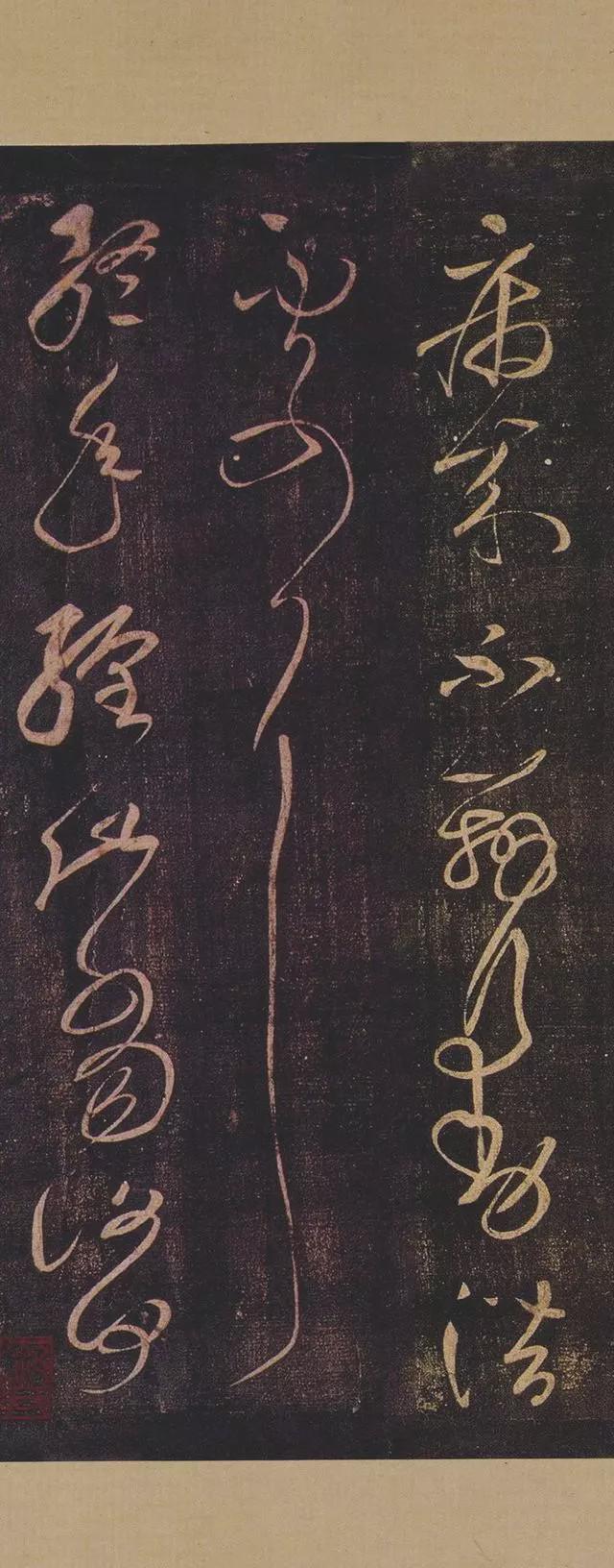 张芝草书《冠军帖》欣赏
