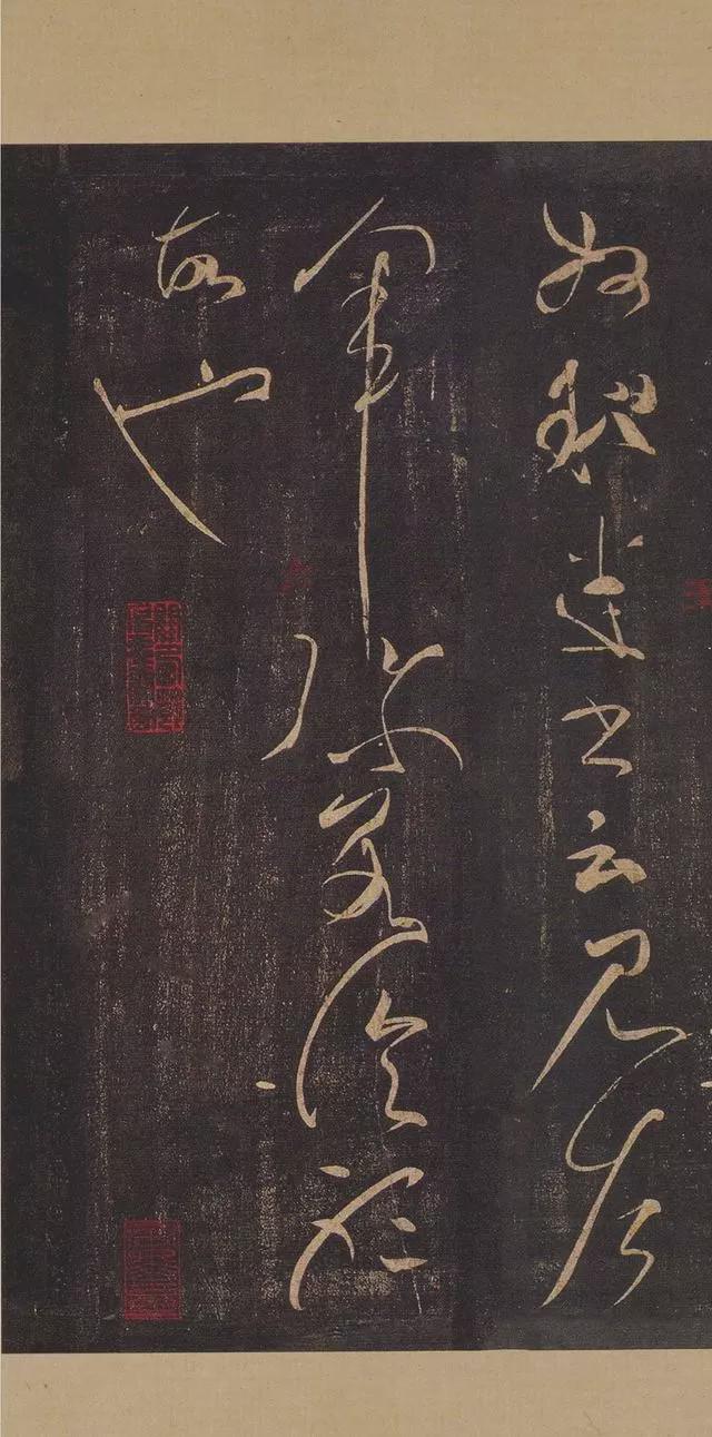 张芝草书《冠军帖》欣赏