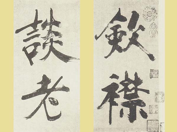 张即之行楷《敛襟谈老氏诗册》欣赏