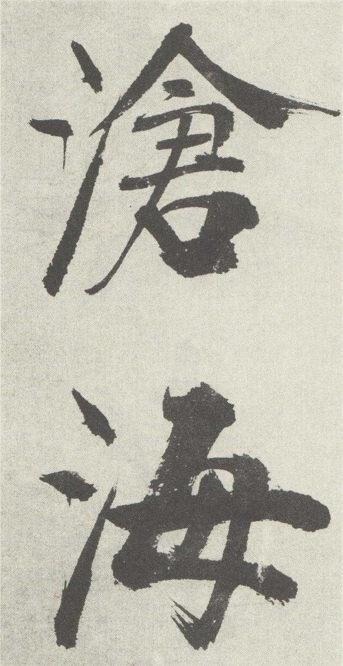 张即之行楷《敛襟谈老氏诗册》欣赏