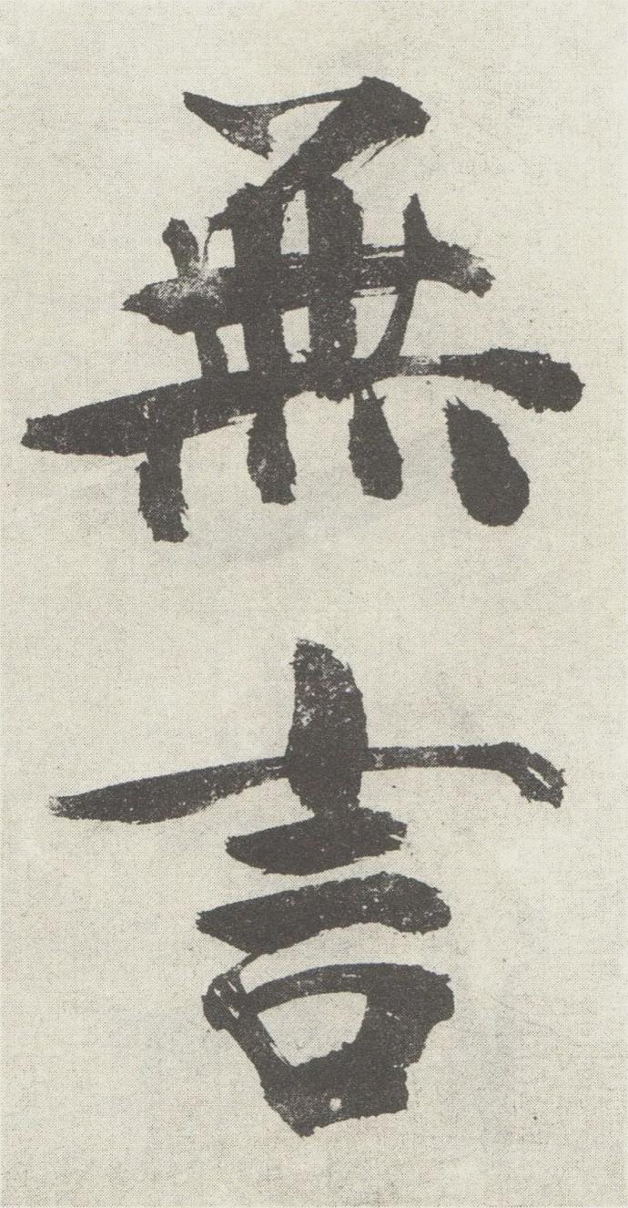 张即之行楷《敛襟谈老氏诗册》欣赏