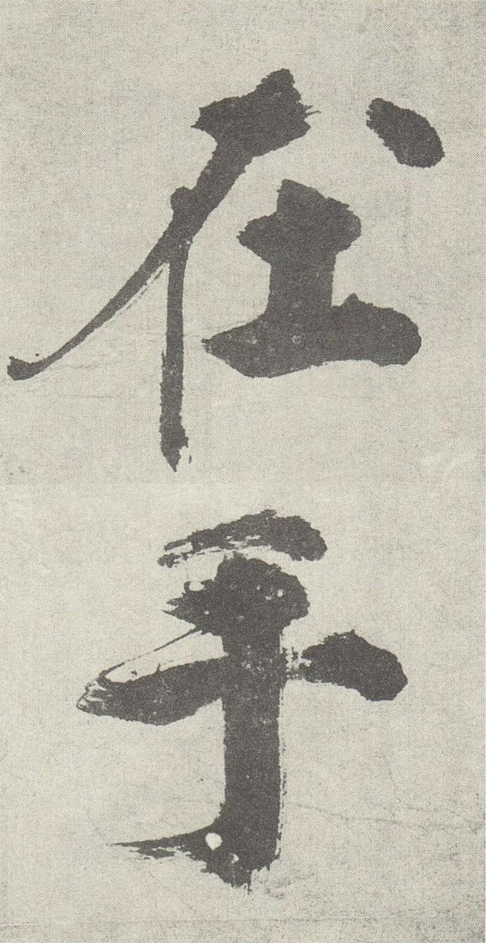 张即之行楷《敛襟谈老氏诗册》欣赏