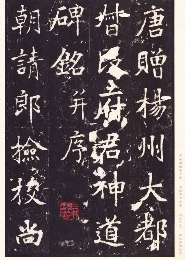 张增楷书《宋拓段行琛碑》欣赏