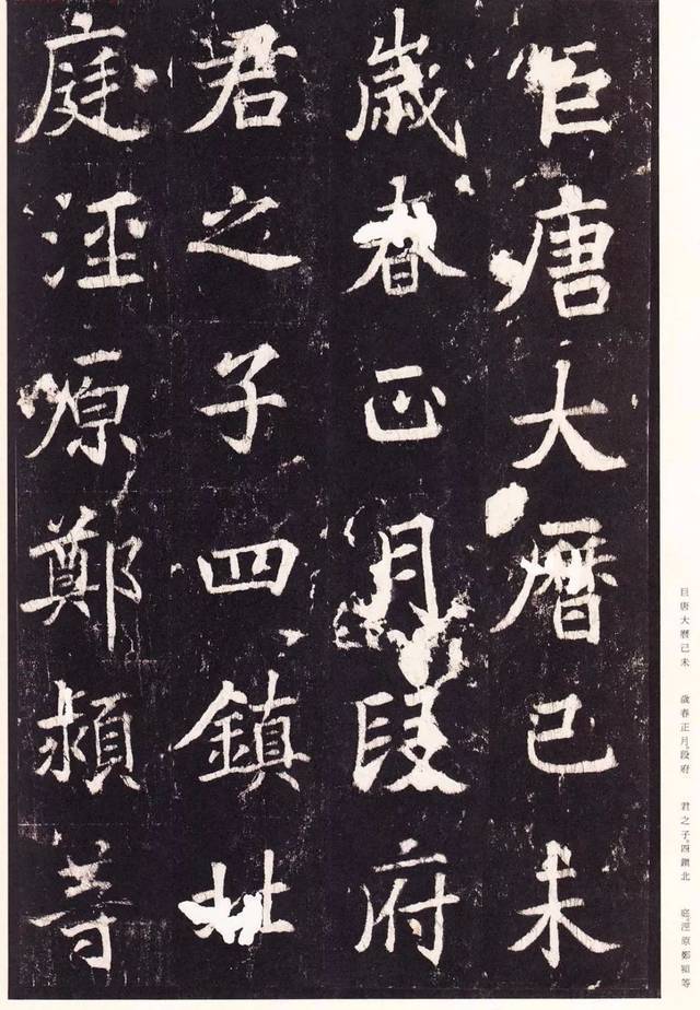 张增楷书《宋拓段行琛碑》欣赏