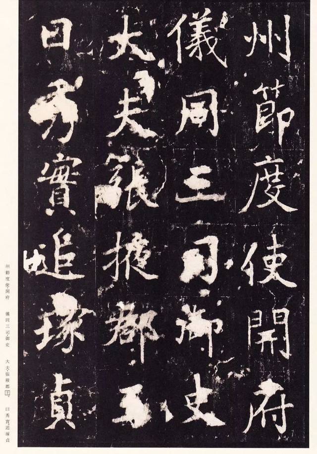 张增楷书《宋拓段行琛碑》欣赏