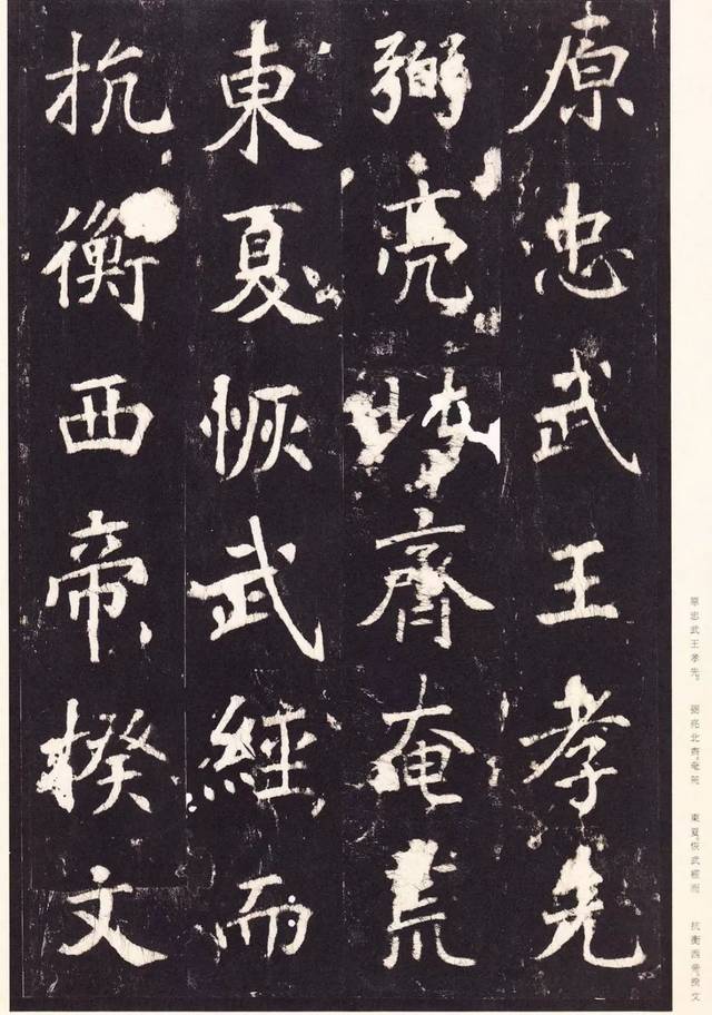 张增楷书《宋拓段行琛碑》欣赏