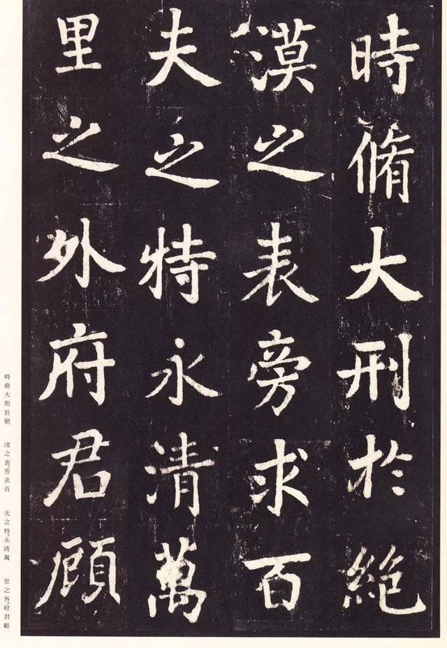 张增楷书《宋拓段行琛碑》欣赏
